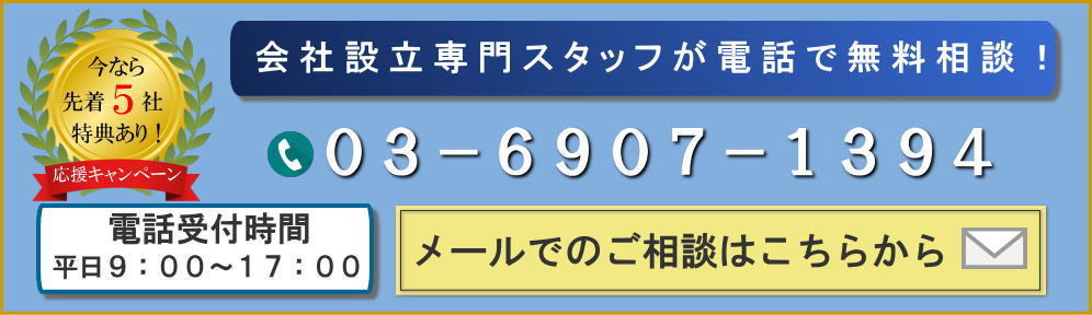 東京北区会社設立センターお問い合わせ