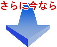 東京都北区の会社設立がさらに今なら